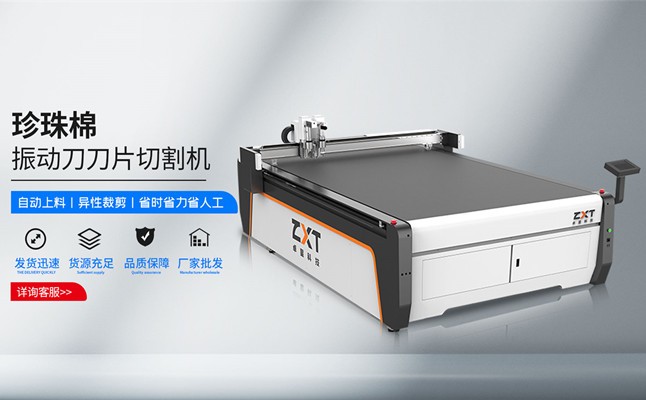EVA珍珠棉切割機用途和優(yōu)勢有哪些？