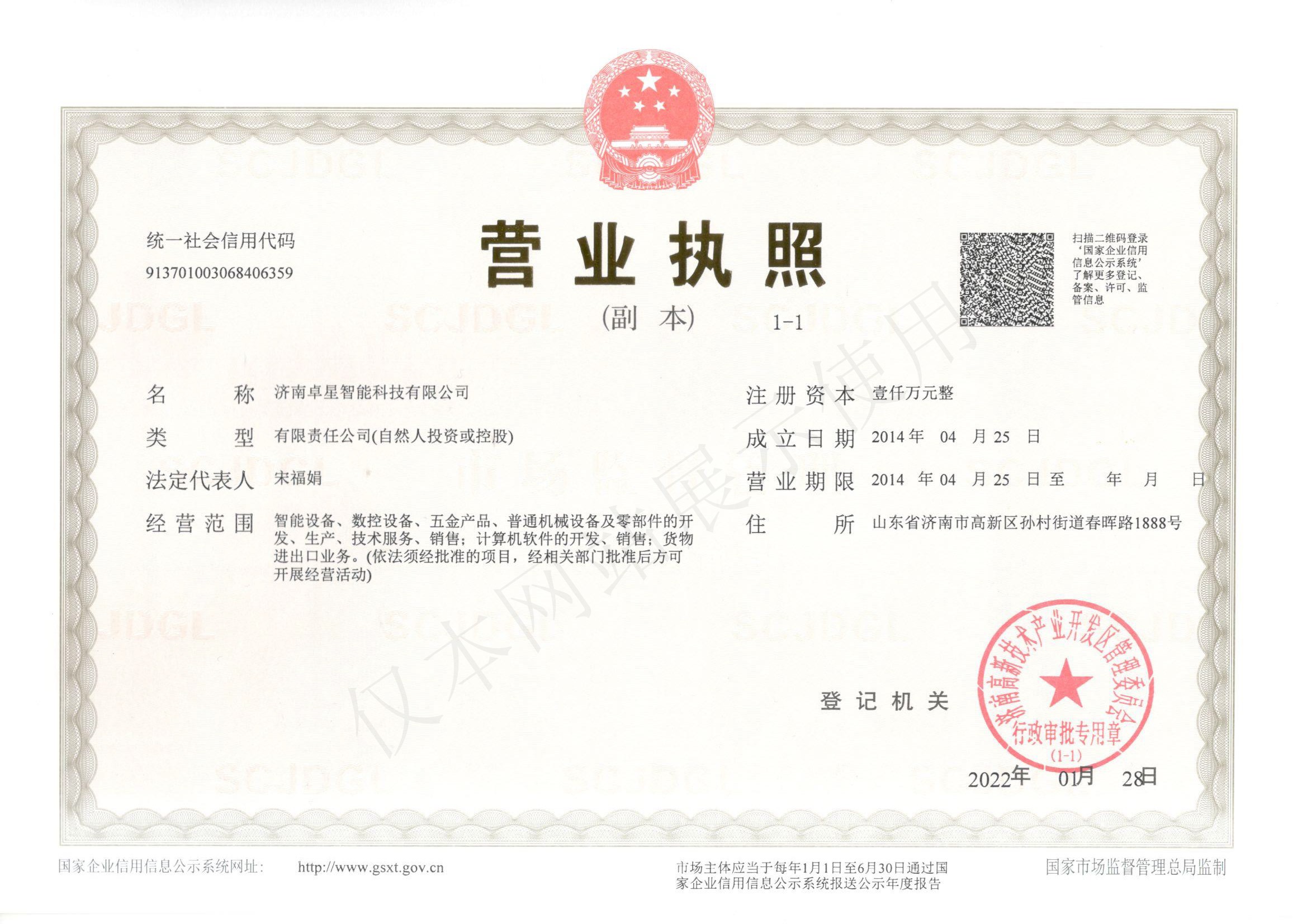 營(yíng)業(yè)執照